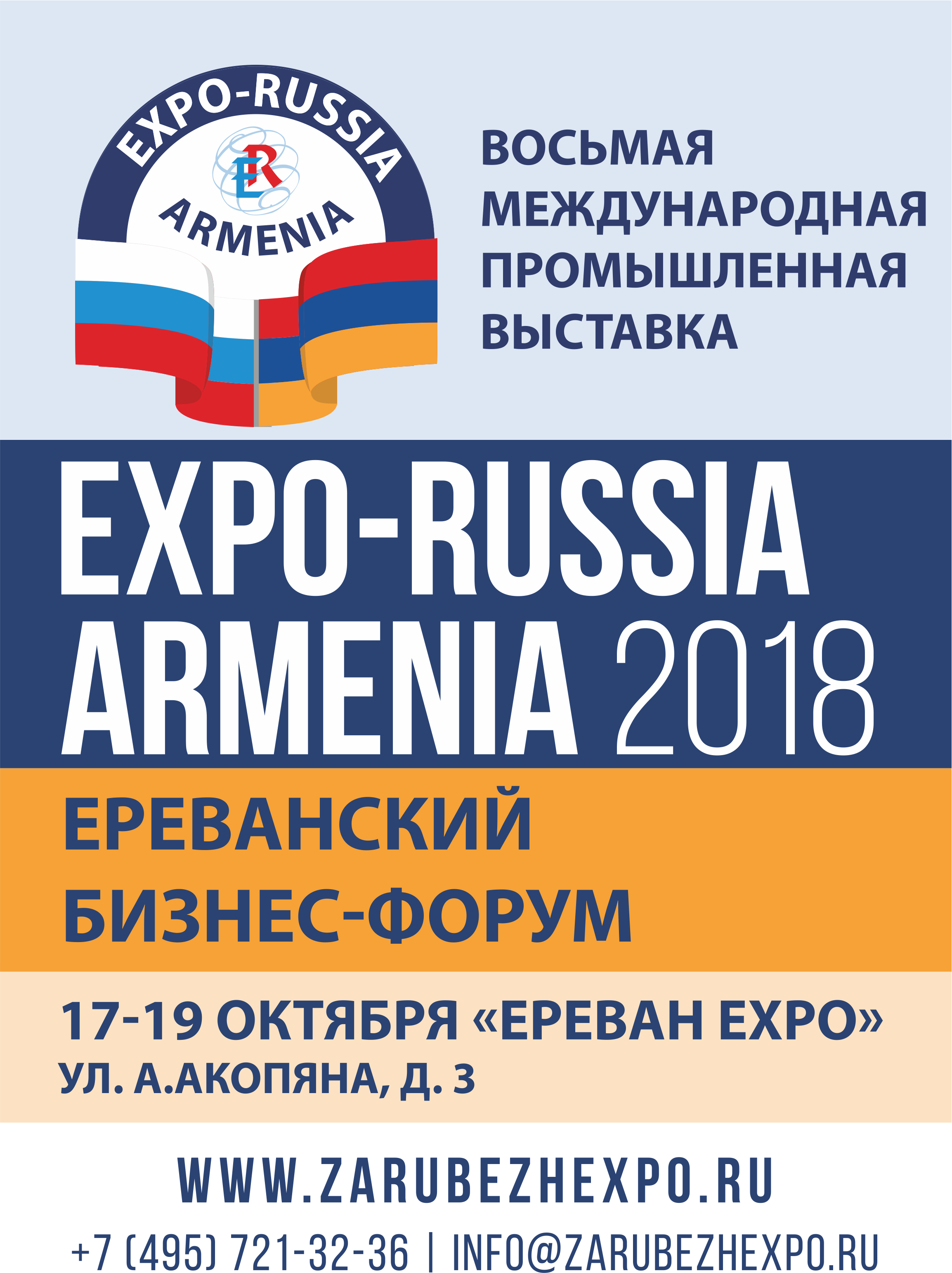 8-    «Expo-Russia Armenia»  8-  -  17 - 19  2018 
