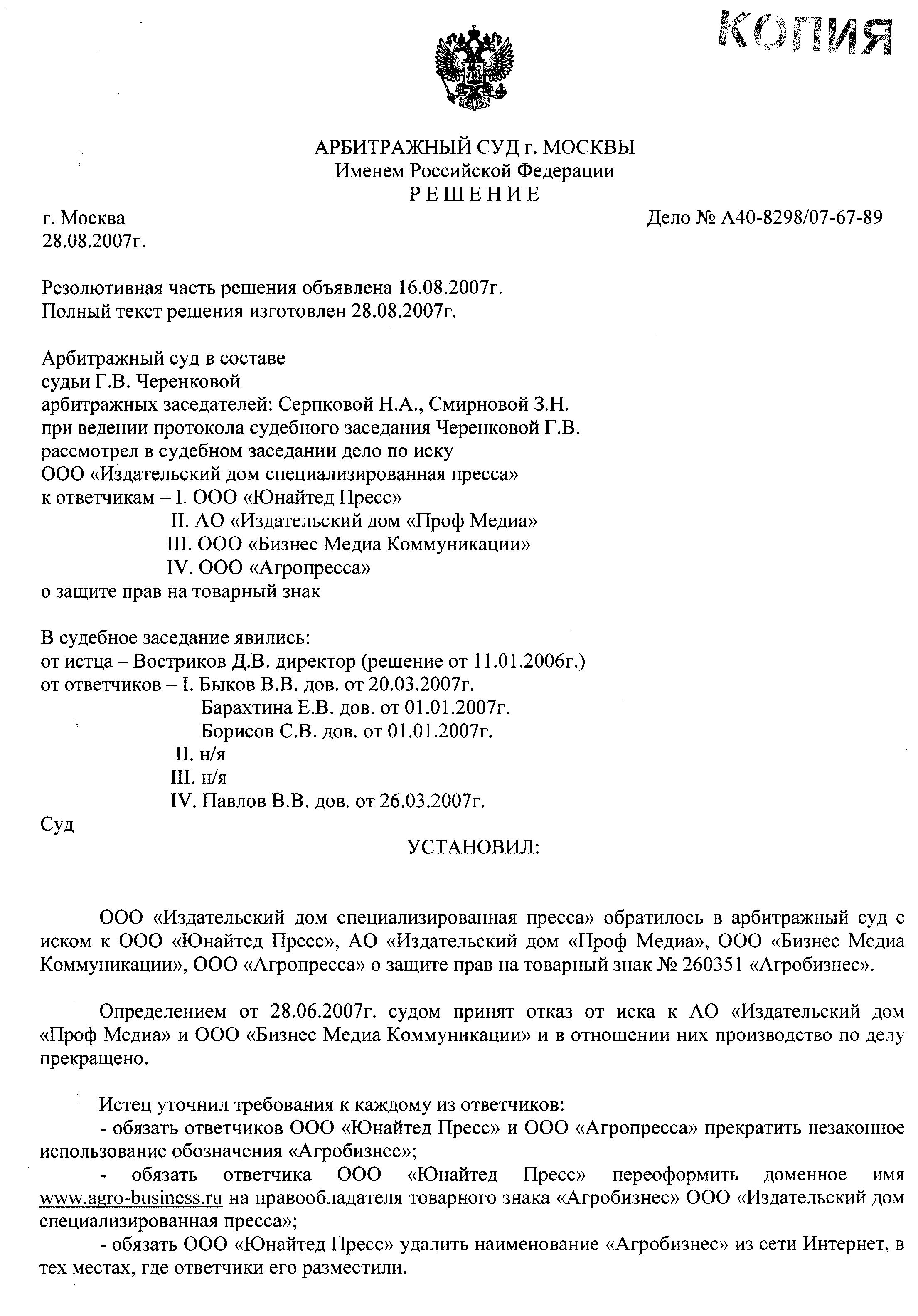 Проект судебного акта арбитражного суда образец