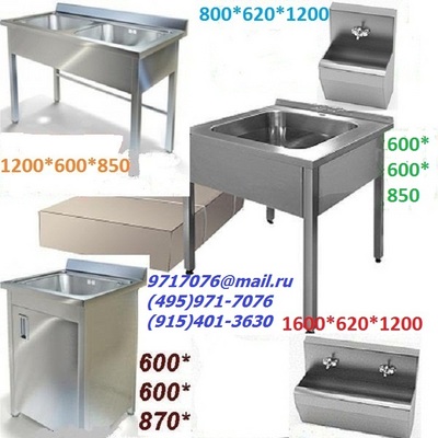 +   c    1200*600*850,  600*600*850,  .AISI304, ,., .(495)971-7076,9717076@mail.ru